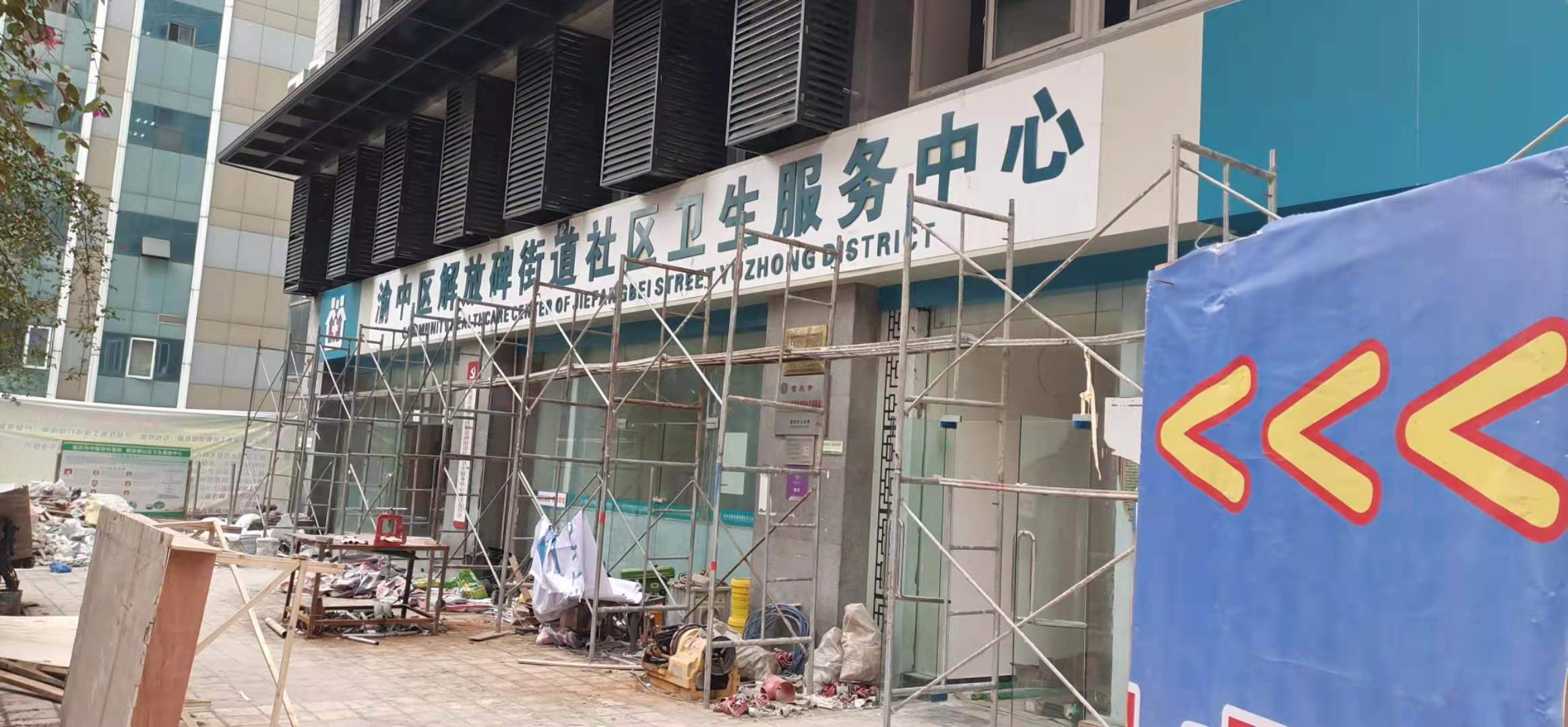 重庆渝中区解放碑社区服务中心DR室防护验收完毕